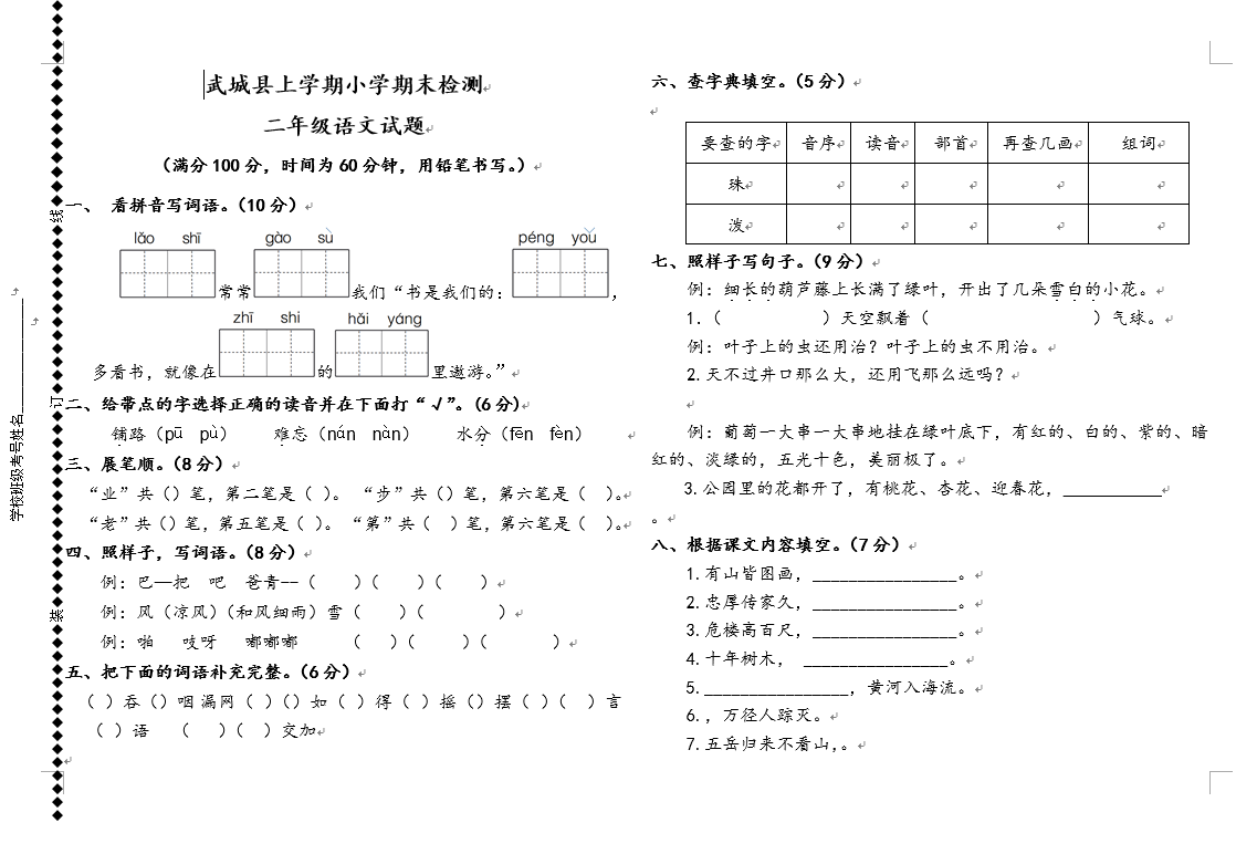 2019年期末测试卷六下 试卷及答案