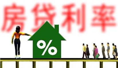房子贷款