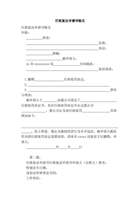 申请复议书怎么写