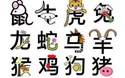 十二生肖地肖有哪些