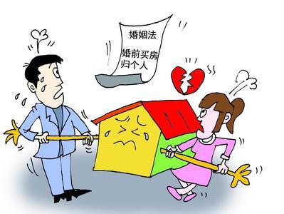 婚前房产