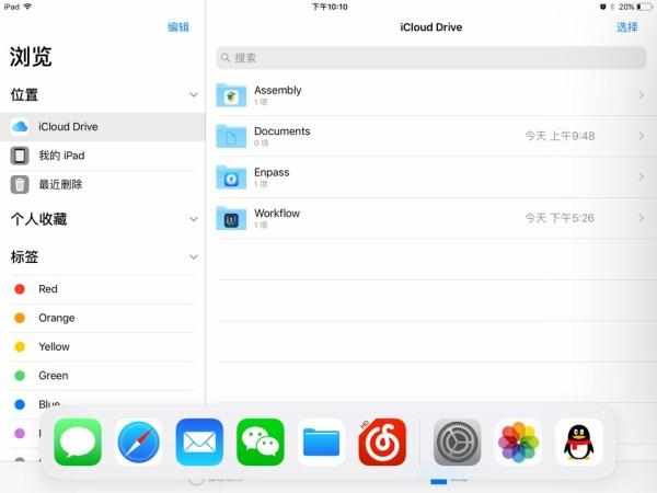 ios11文件管理有什么用