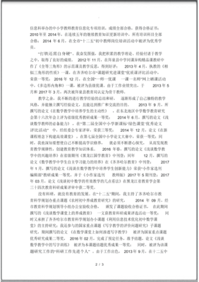 高级教师申请书