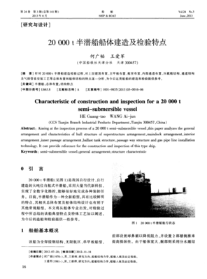 船舶监造检验要点总结