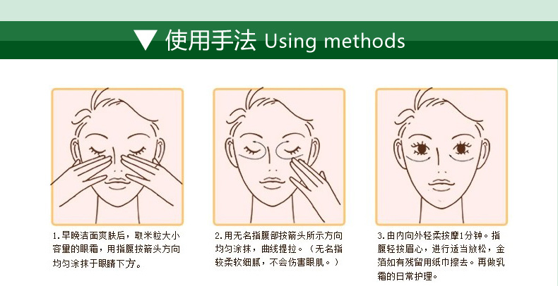 眼霜的用法步骤