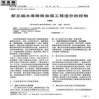 水库除险加固工程造价控制 钢结构钢结构螺旋楼梯设计 第1张 水库除险加固工程造价控制 钢结构钢结构螺旋楼梯设计 第1张