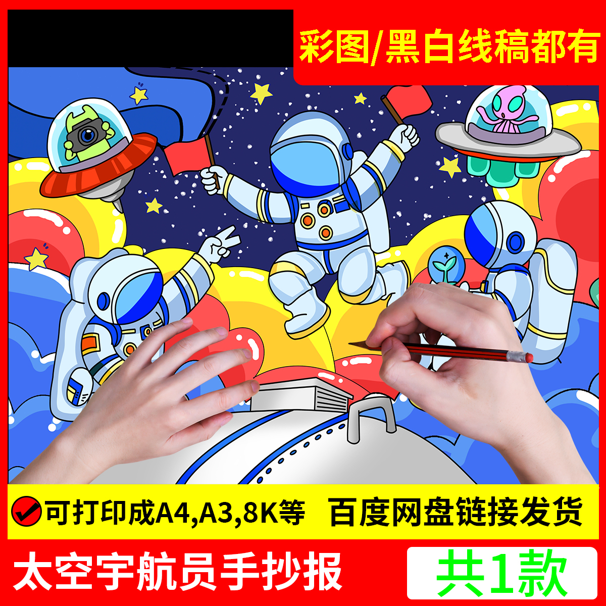 画儿童画手抄报小学生探索宇宙太空简笔画