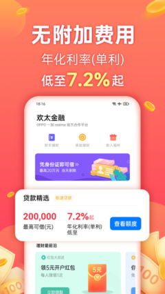 金融借款平台
