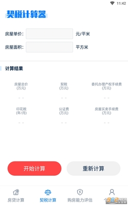 房贷提前部分还款计算