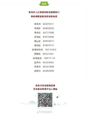 劳动监察网上投诉