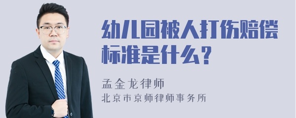 被打伤赔偿标准
