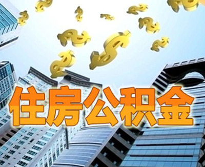 公积金贷款贷几次
