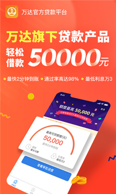 万达小额贷款app