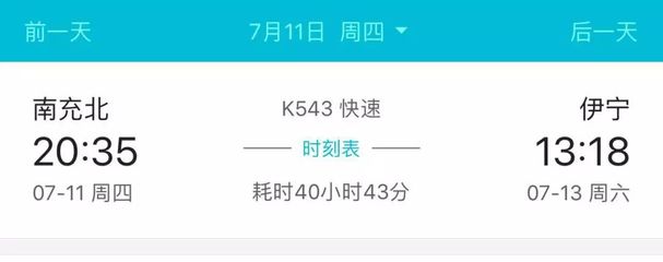 南充到上海动车