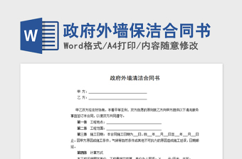 外墙清洗合同书