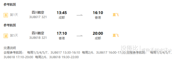无锡到成都的飞机票