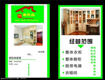 营业范围 家具包括橱柜