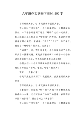 关于下雨描述的作文怎么写