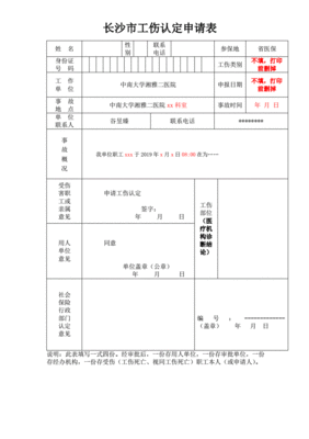怎样认定工伤