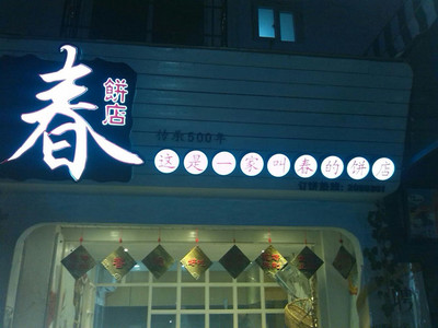 店铺名字大全集