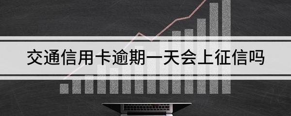 中行信用卡呆账征信什么时候