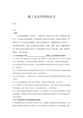 施工管理协议