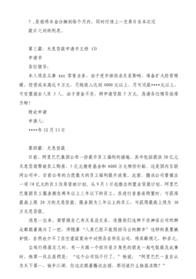 无息贷款申请书