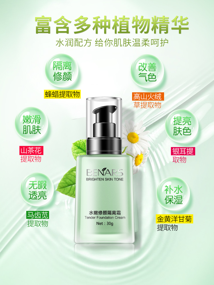 植物隔离霜有哪些品牌