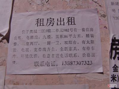 住房出租怎么写