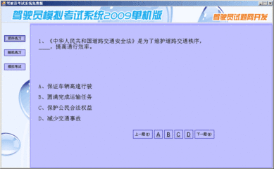 驾照考试系统软件哪个好用