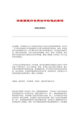 合同法中的违约责任