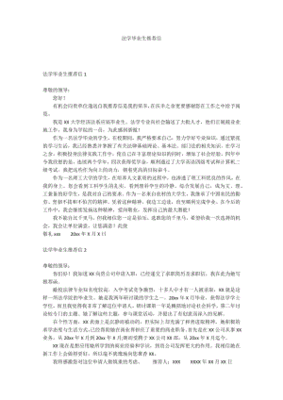 出国留学法学推荐信范文