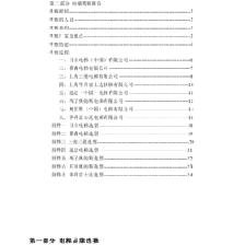 电梯厂家选择及考察报告