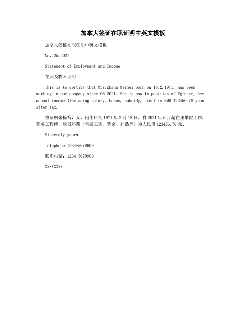 签证的在职证明怎么开具