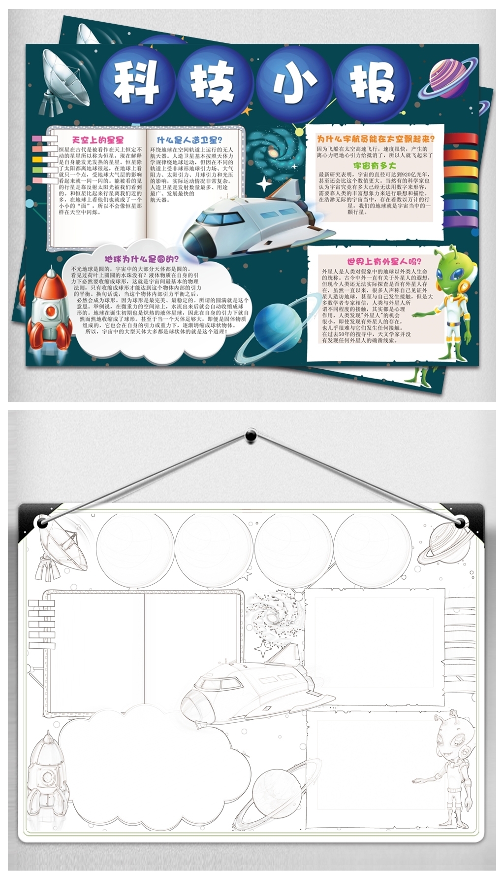 原创科技小报探索宇宙科学手抄报科普电子