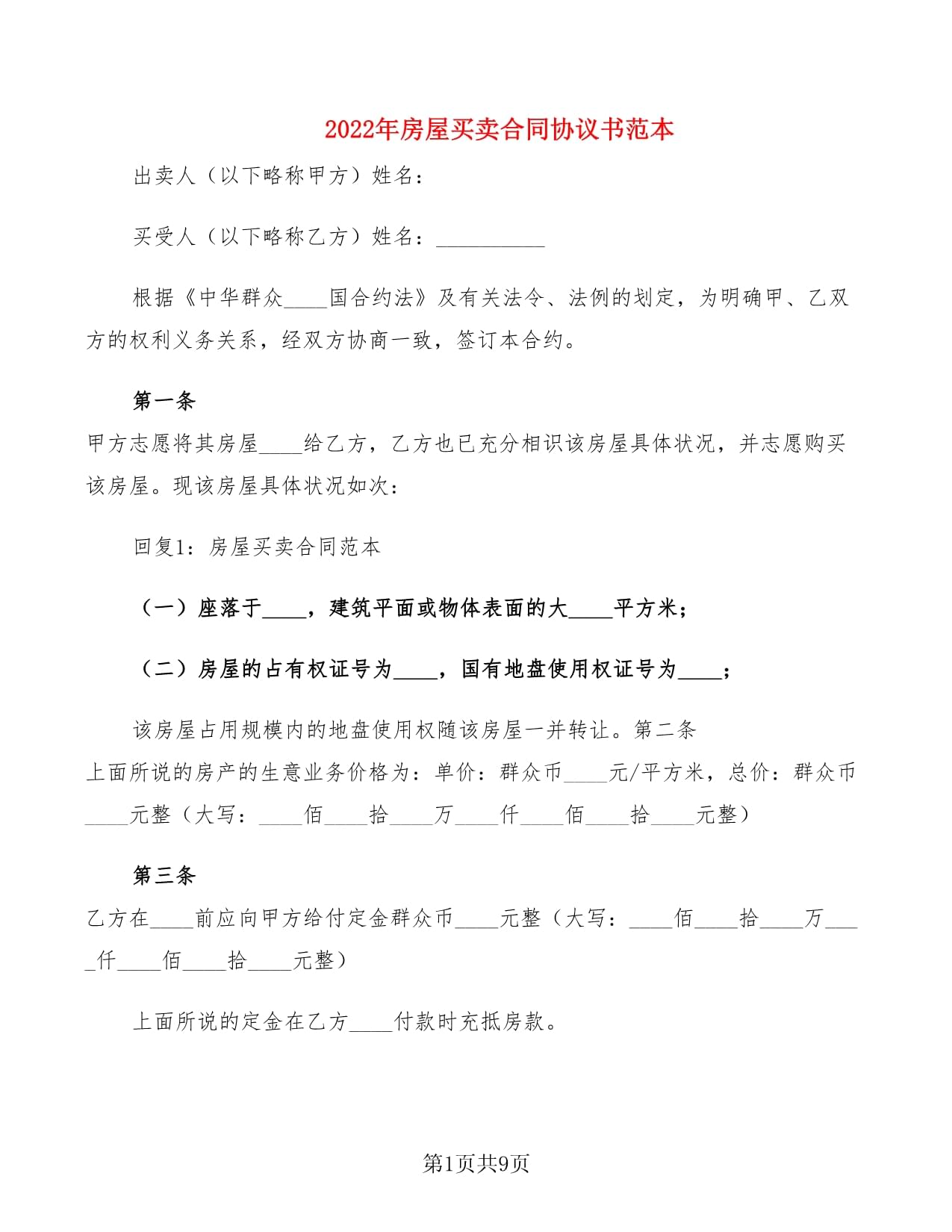 合同协议范本