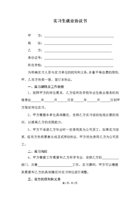 实习生协议
