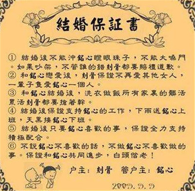 结婚保证书怎么写