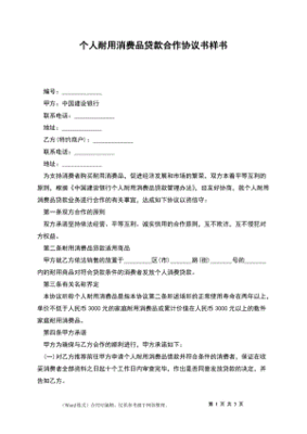 协议消费