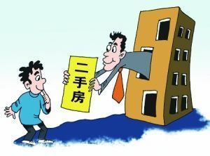买二手房需要注意哪些事项