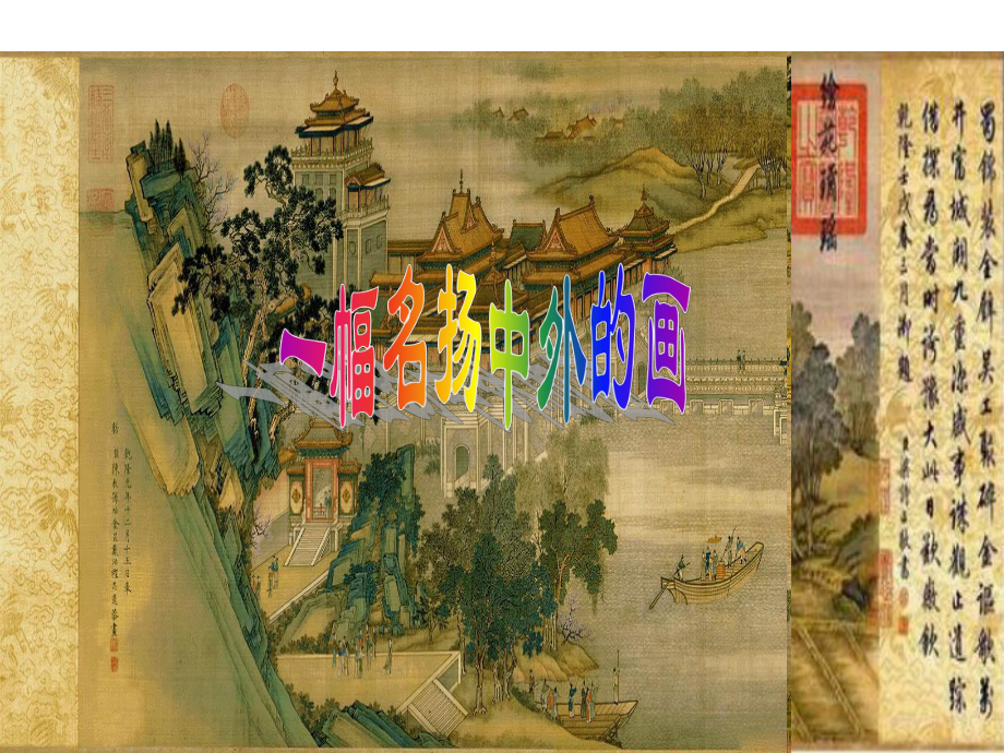 名扬中外是什么意思 名扬中外是什么意思 标准答案