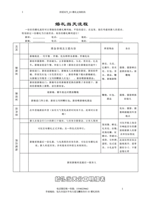 包头婚礼流程