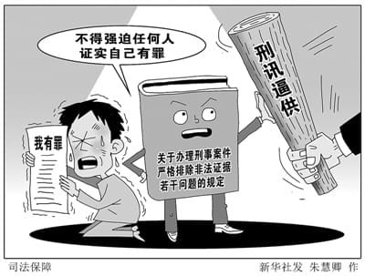 非法证据排除的意义