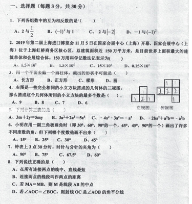 2019—2020学年度第一学期期末测试卷数学七年级