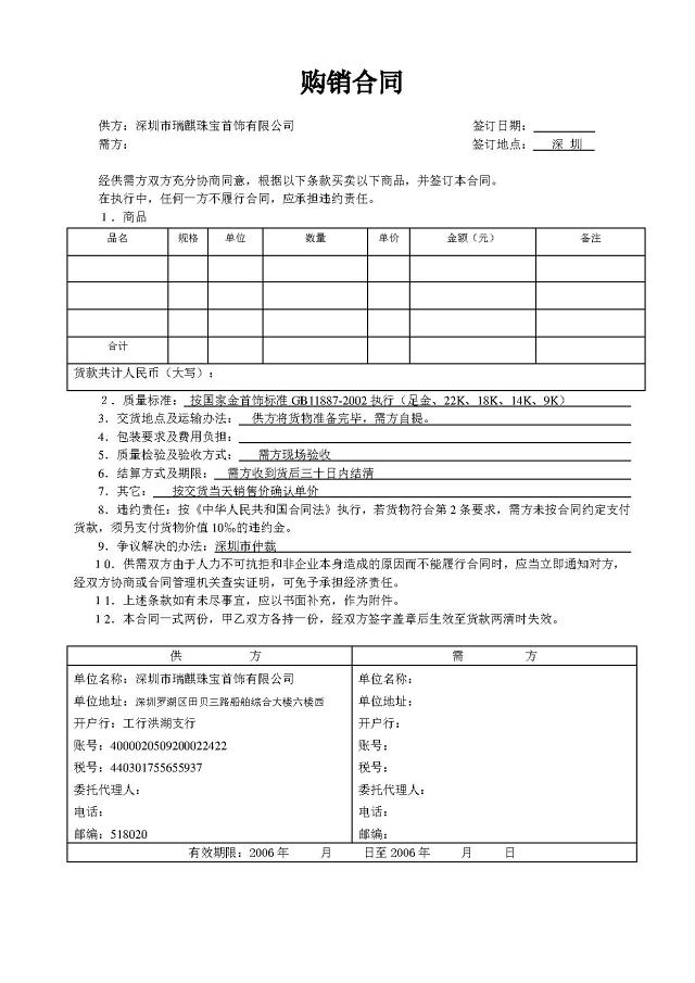 农药销售合同