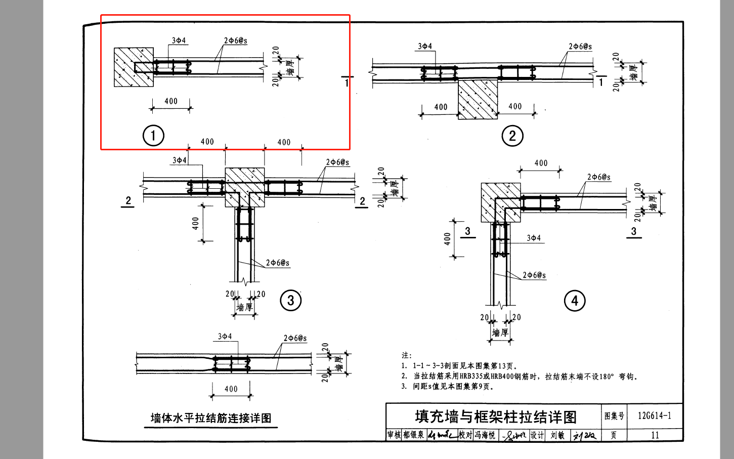 砌體加筋的植筋在哪里布置 廣聯(lián)達(dá)（廣聯(lián)達(dá)砌體加筋植筋在實(shí)際工程中的應(yīng)用案例） 鋼結(jié)構(gòu)鋼結(jié)構(gòu)停車場設(shè)計(jì) 第2張