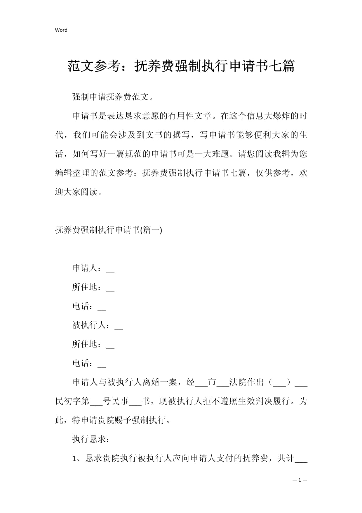 申请强制执行多久执行