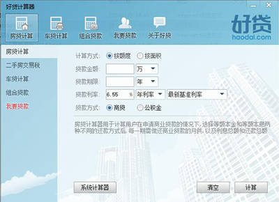 房产交易税计算器