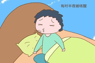 下半夜咳嗽是什么原因