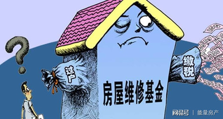 买二手房有维修基金吗